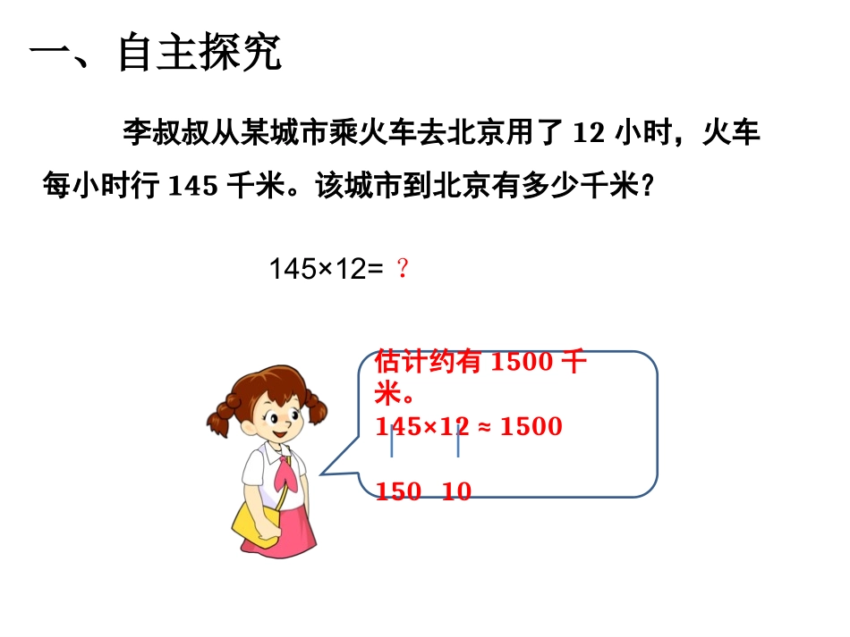 第4单元三位数乘两位数_第3页