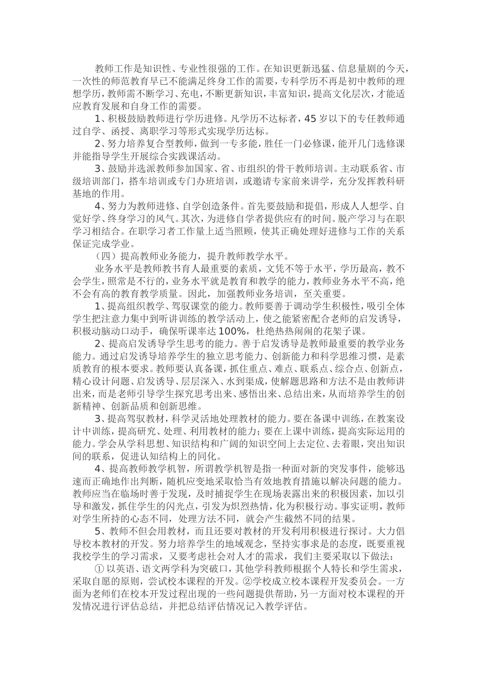 教师素质提升及培训方案_第2页