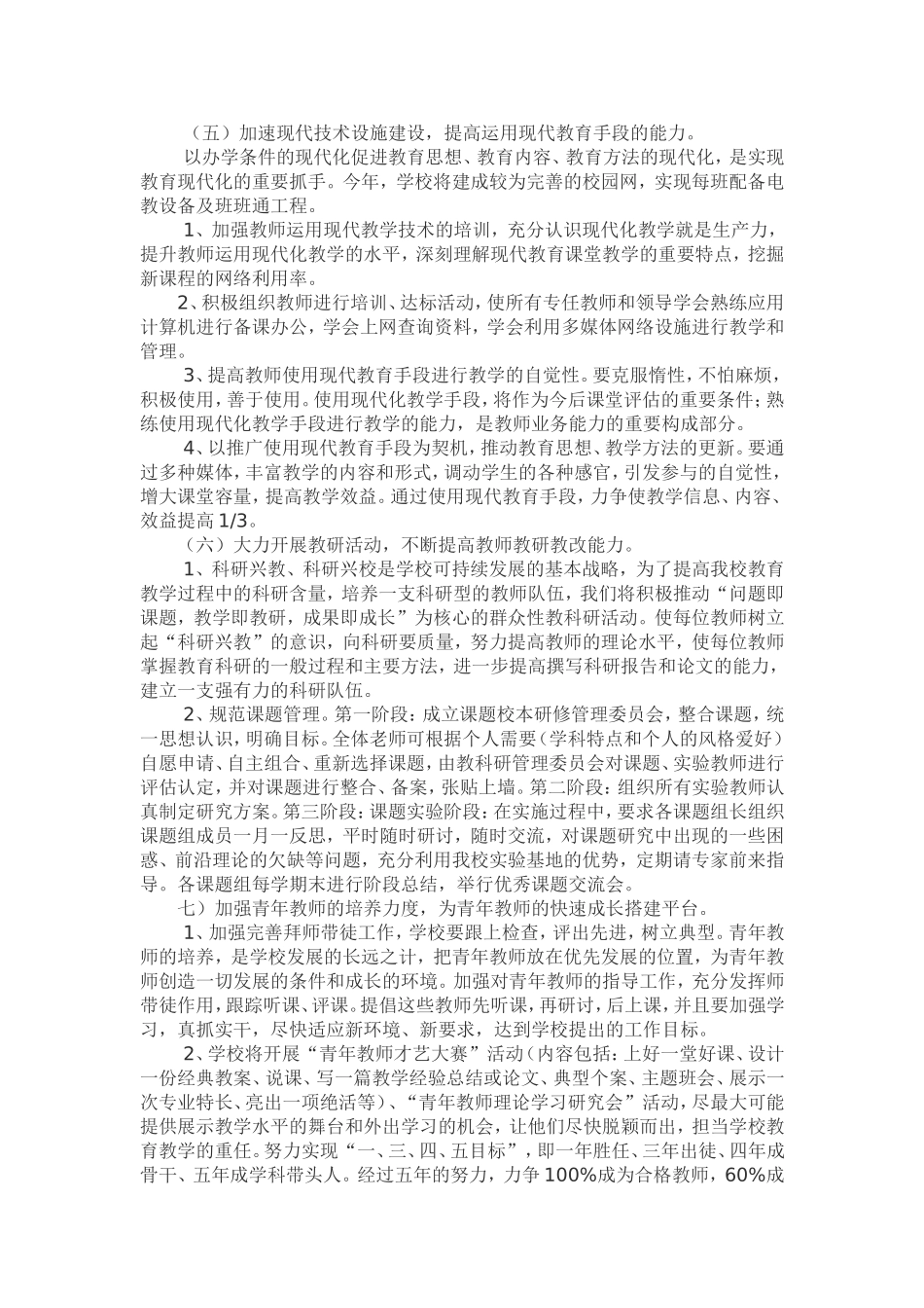 教师素质提升及培训方案_第3页