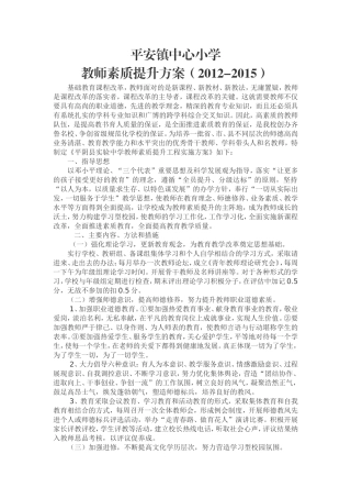 教师素质提升及培训方案