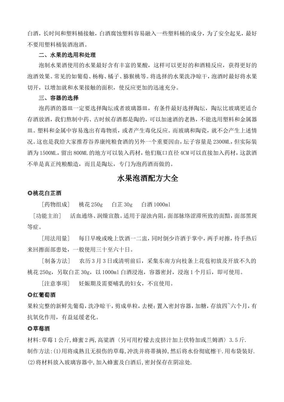 水果泡酒配方大全_第2页