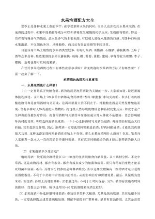 水果泡酒配方大全