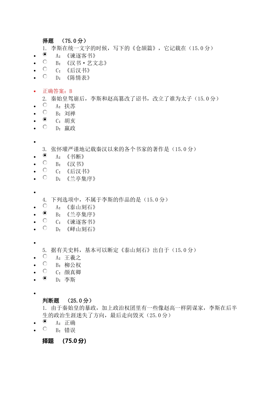 艺术鉴赏作业答案_第1页