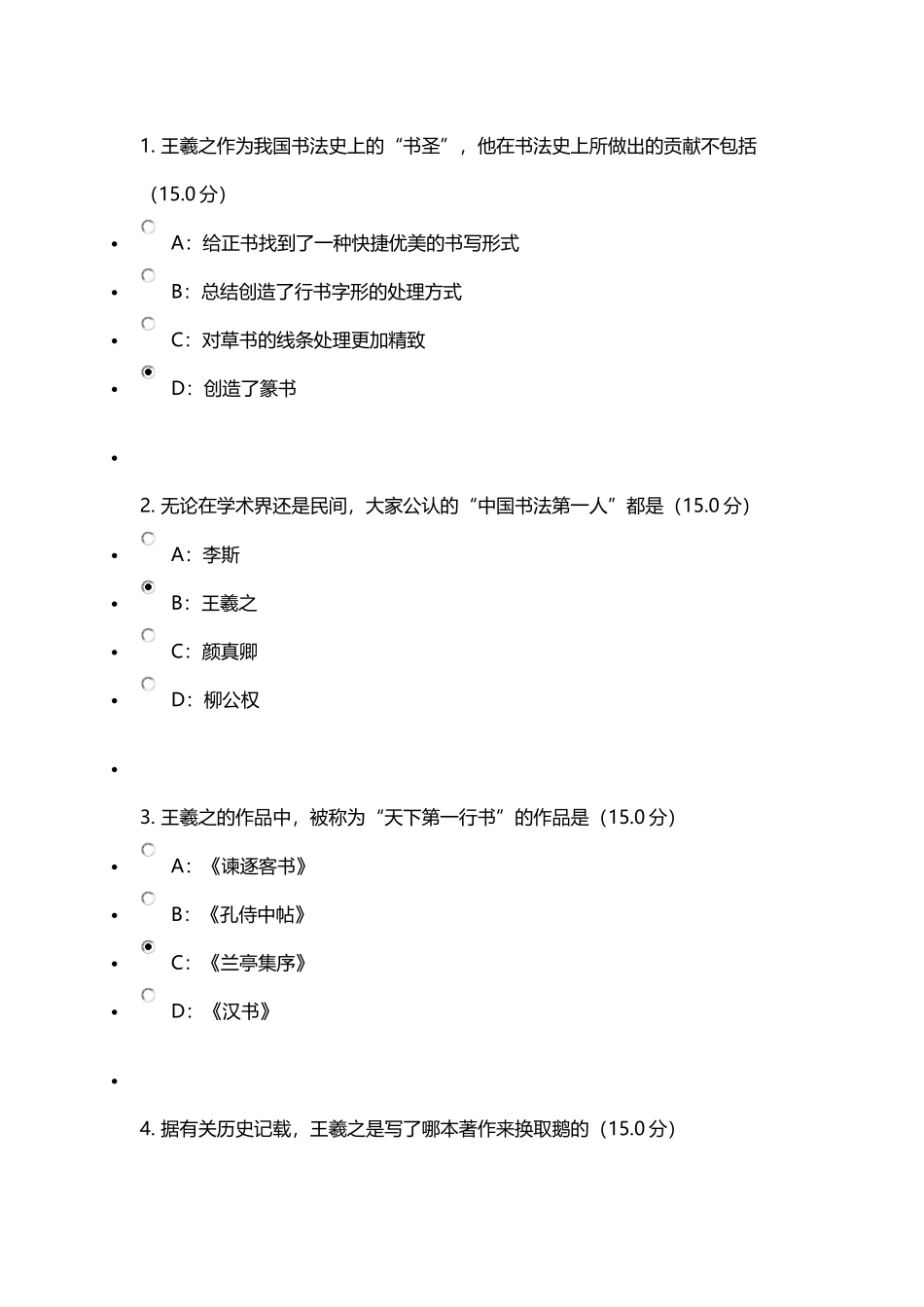 艺术鉴赏作业答案_第2页