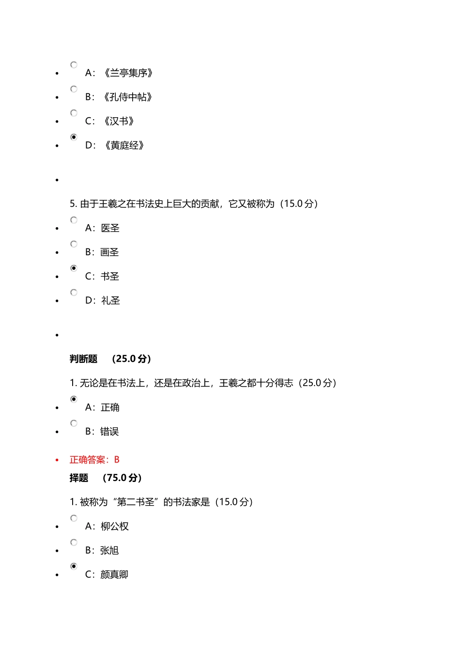 艺术鉴赏作业答案_第3页