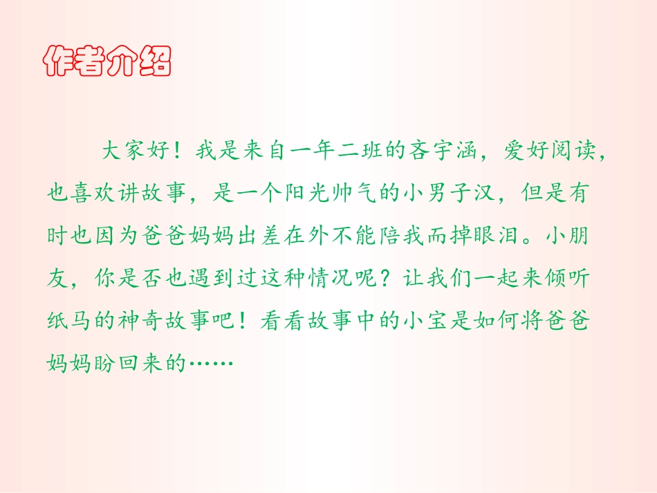 纸马(小学生绘本ppt)_第2页