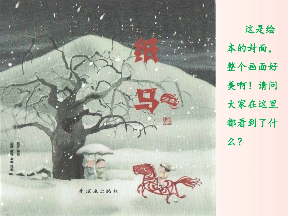 纸马(小学生绘本ppt)_第3页