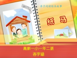 纸马(小学生绘本ppt)
