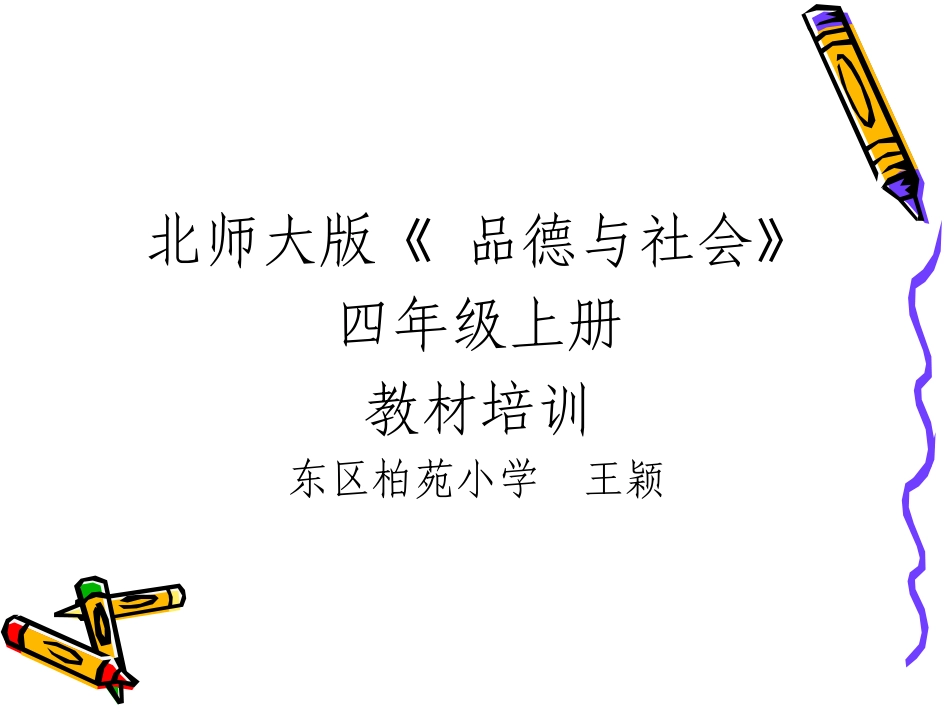 品德社会：走进美丽的家乡_第1页