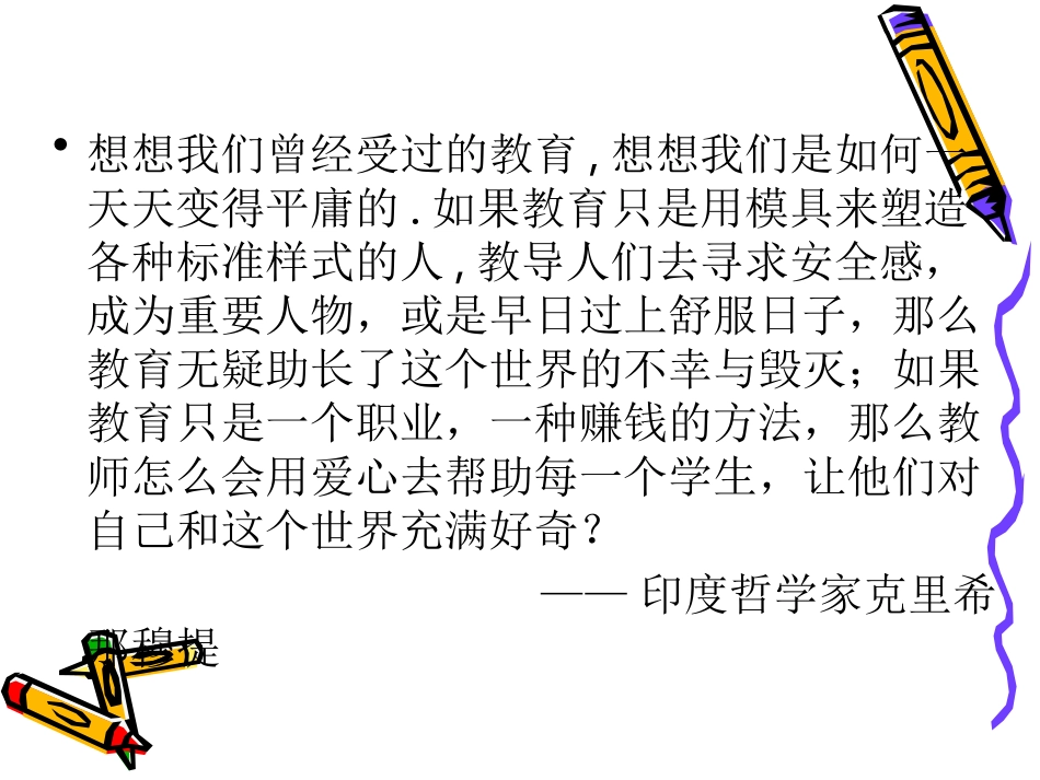 品德社会：走进美丽的家乡_第2页