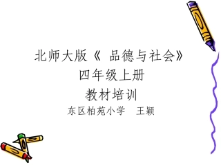 品德社会：走进美丽的家乡