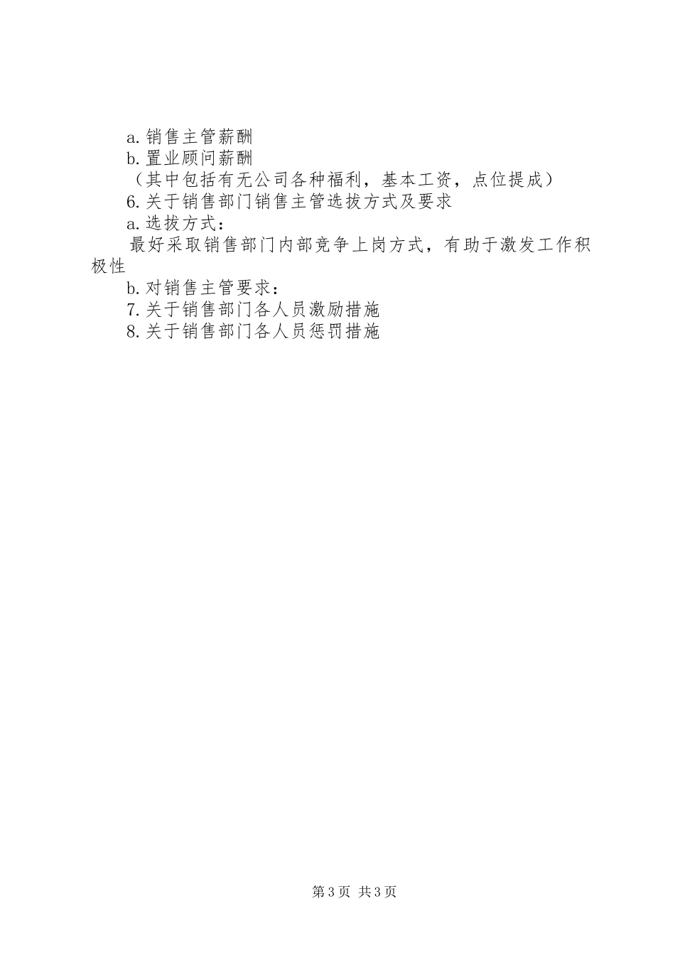 20XX年0729进场工作计划 _第3页