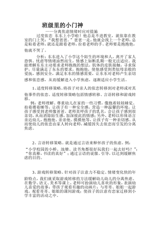 班级里的小门神