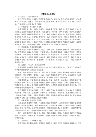 学霸是怎么炼成的