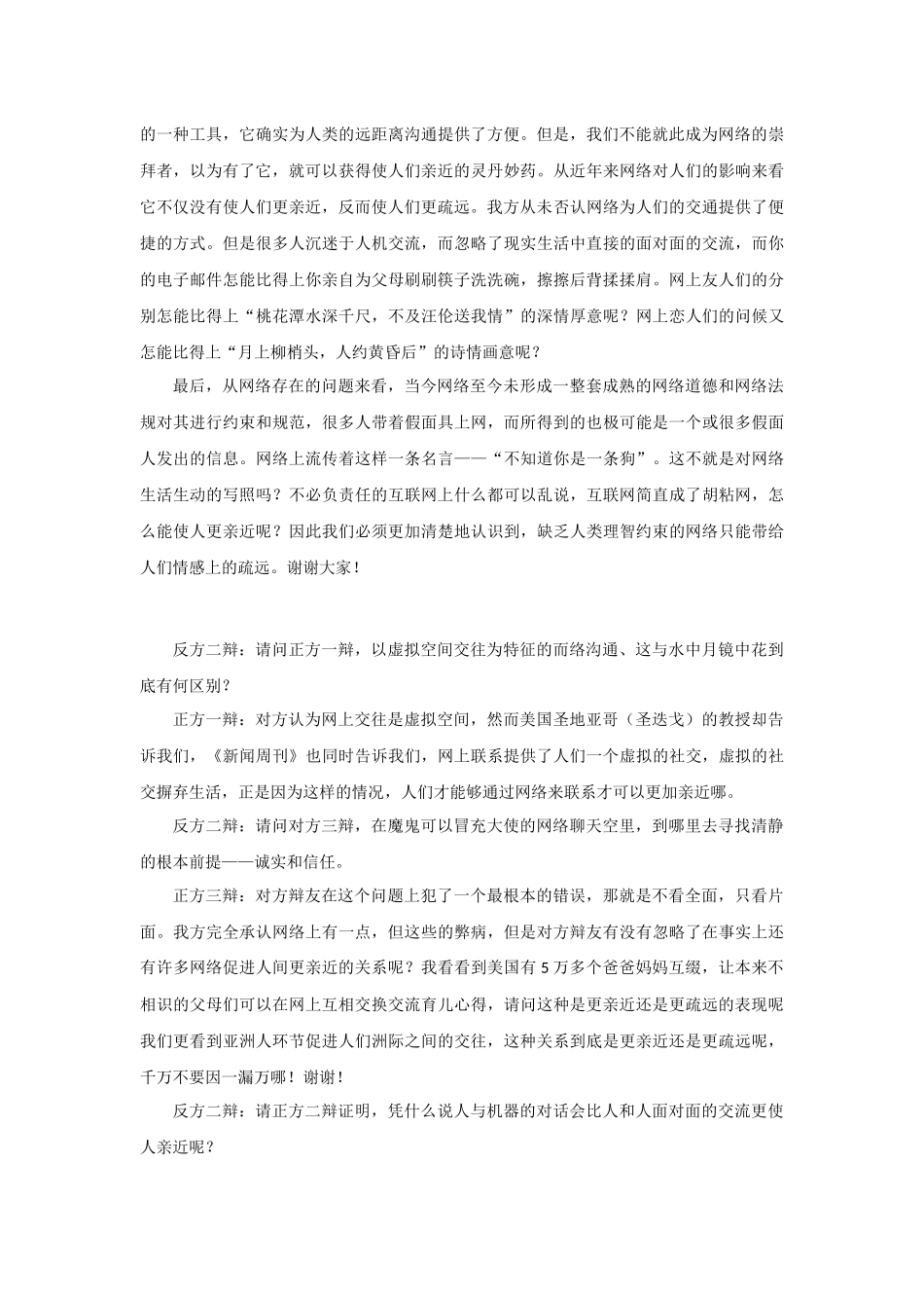 网络使人更亲近疏远经典辩论赛完整辩词_第2页