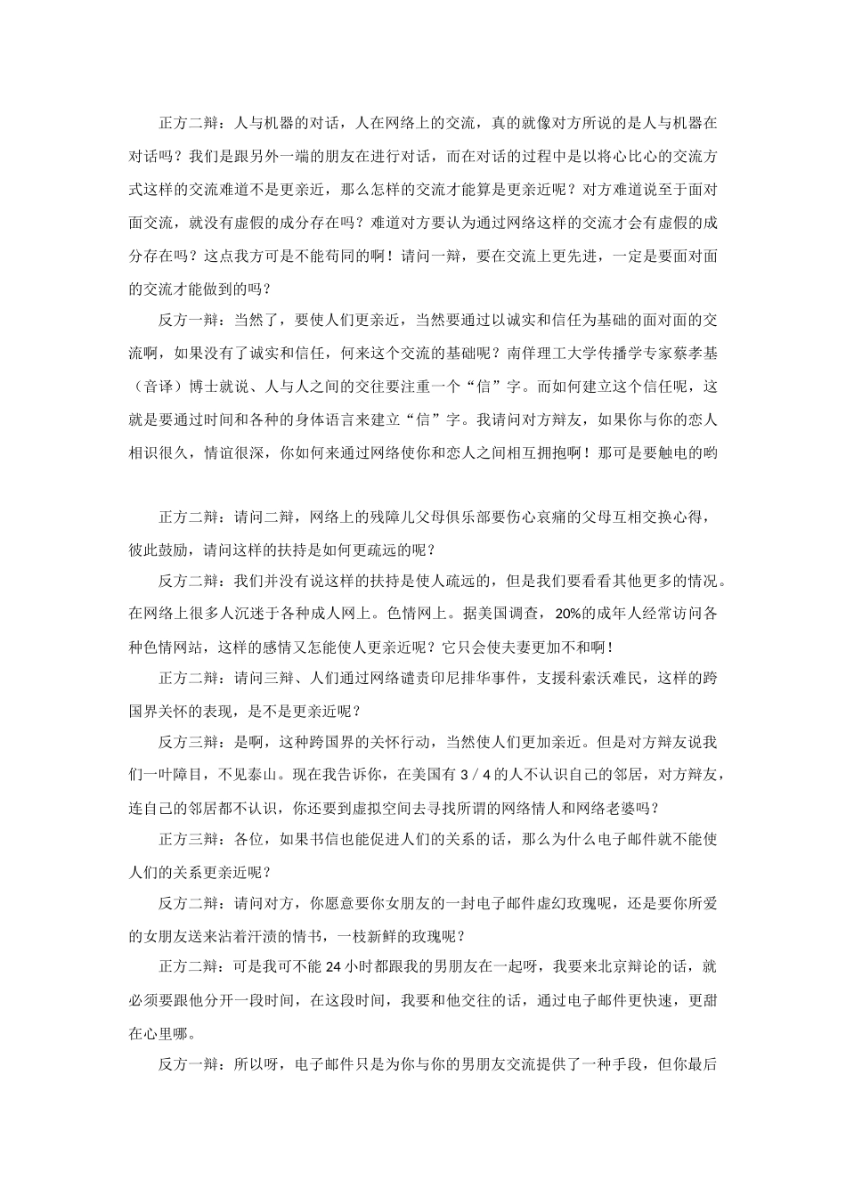 网络使人更亲近疏远经典辩论赛完整辩词_第3页