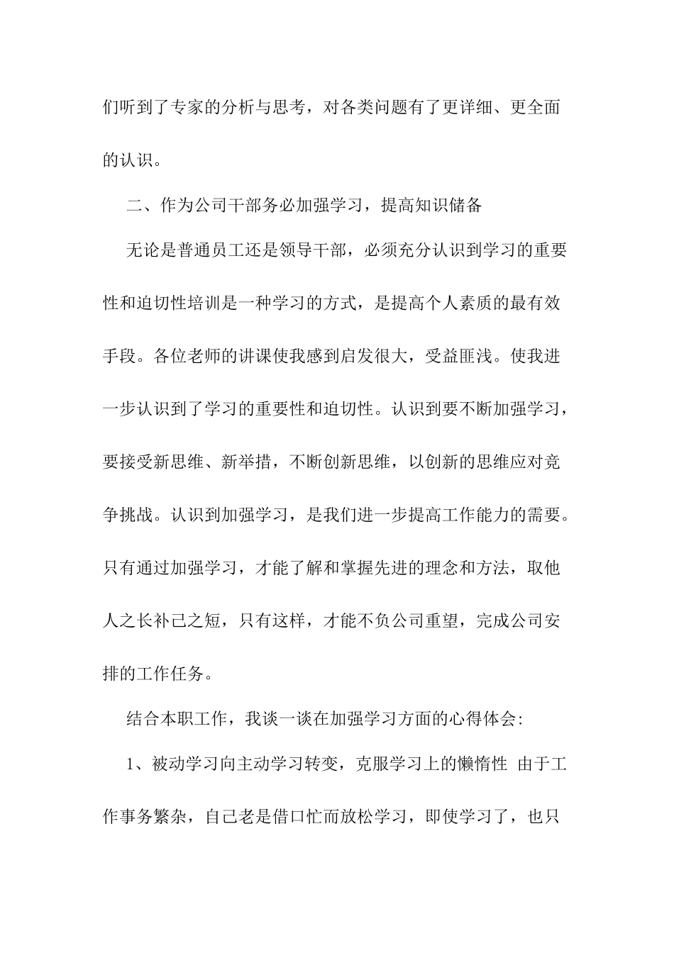 后备干部学习培训心得_第2页