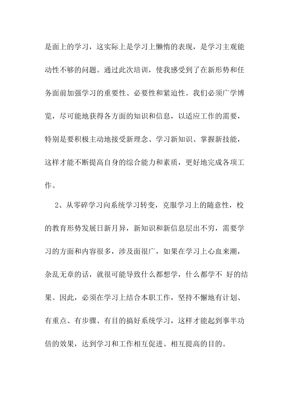 后备干部学习培训心得_第3页