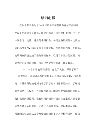 后备干部学习培训心得