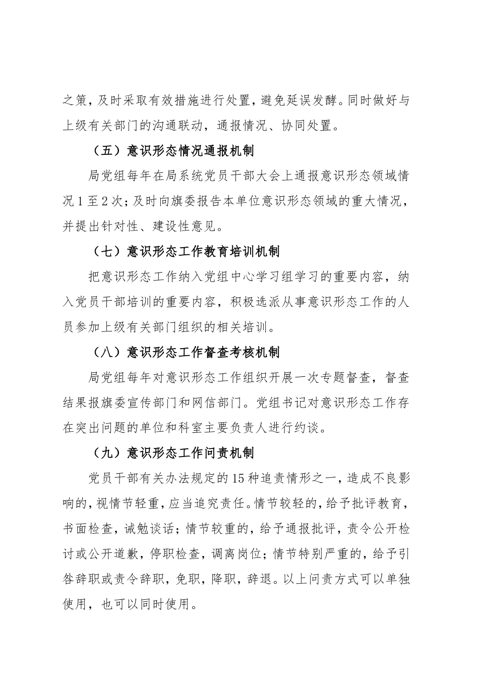 工作机制和意识形态阵地管理制度_第2页