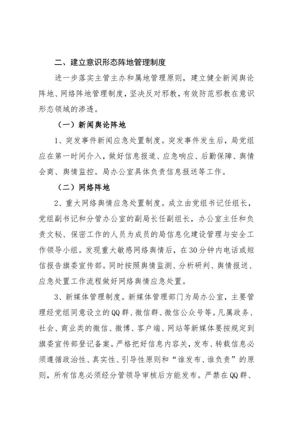 工作机制和意识形态阵地管理制度_第3页