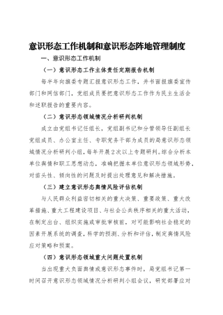 工作机制和意识形态阵地管理制度