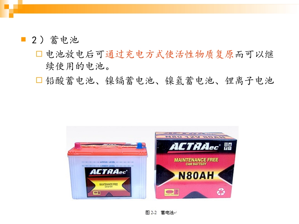 混合动力汽车的电能储存装置_第3页