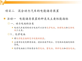 混合动力汽车的电能储存装置