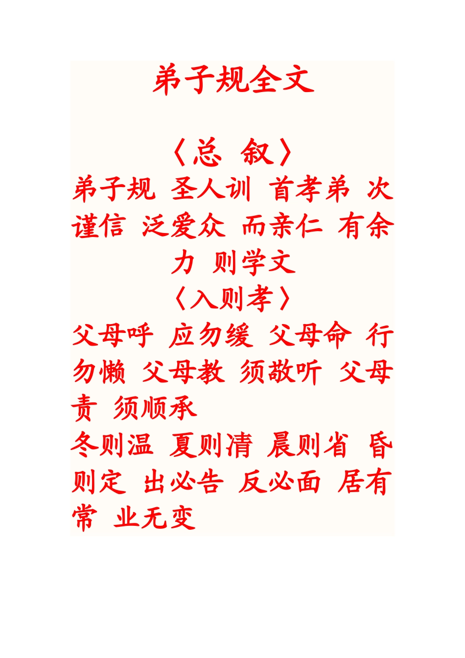 弟子规全文及解释_第1页