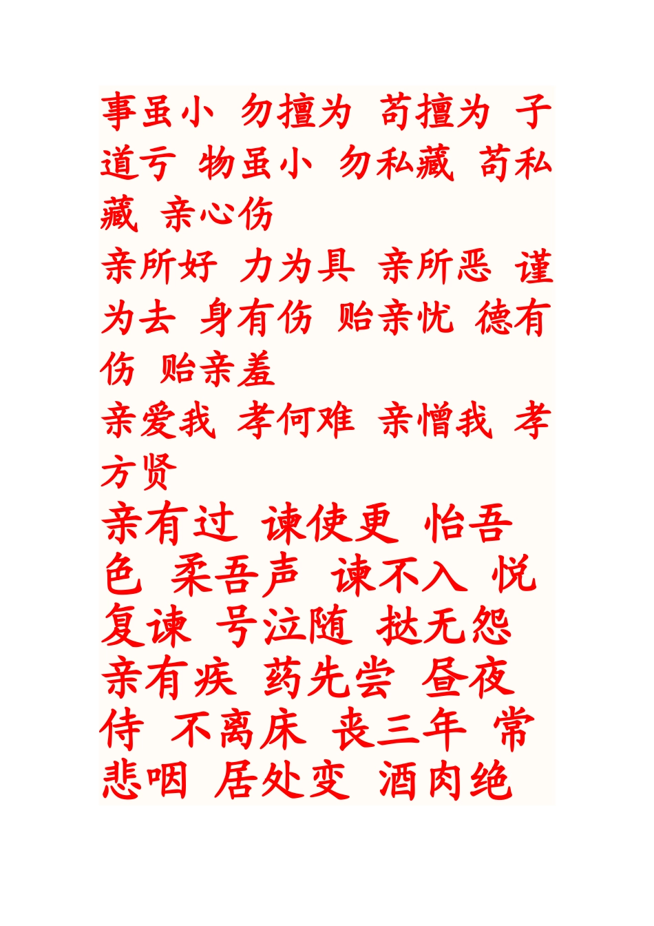 弟子规全文及解释_第2页