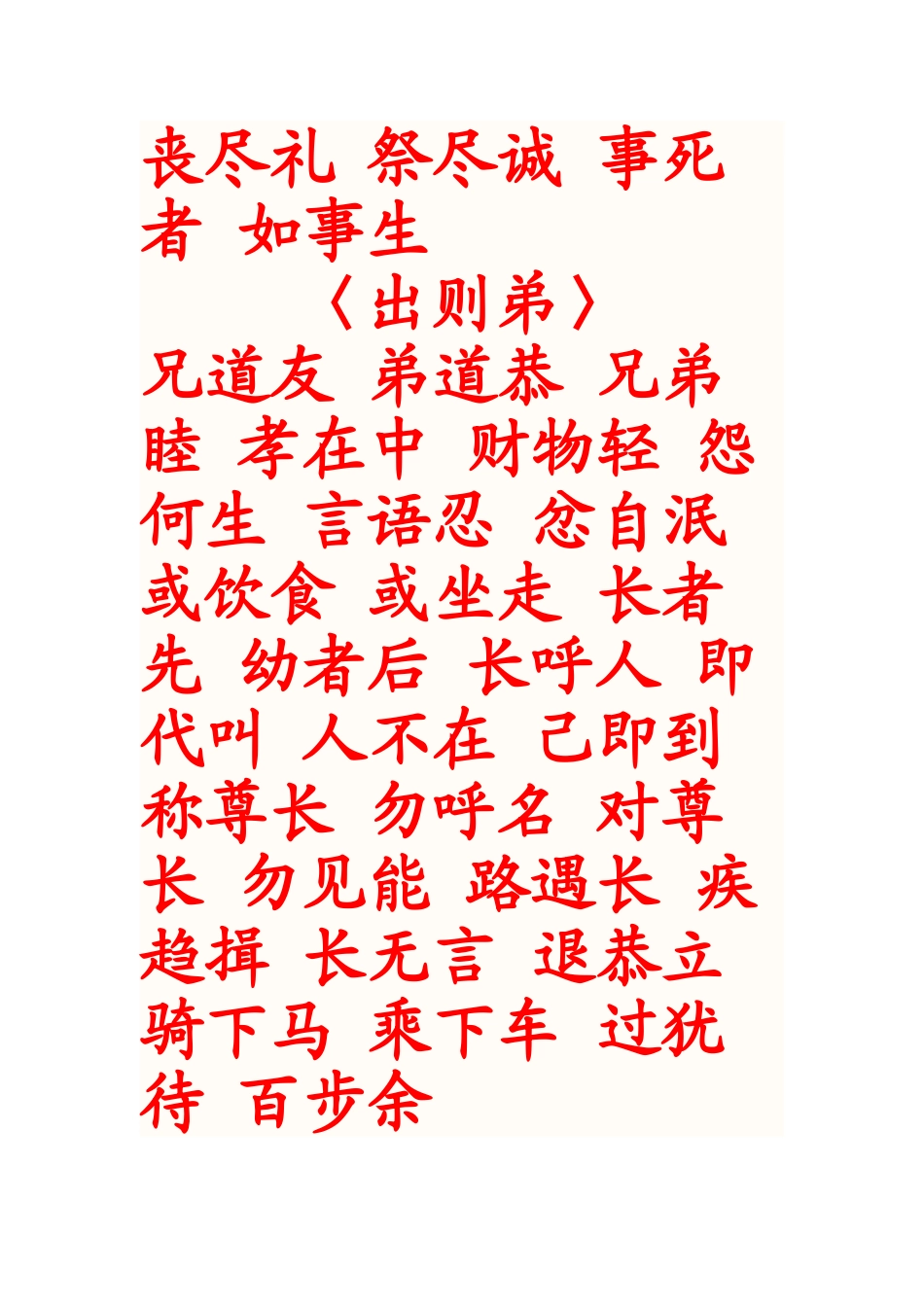 弟子规全文及解释_第3页