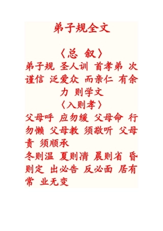 弟子规全文及解释