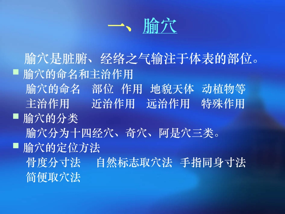针灸的基础知识_第3页