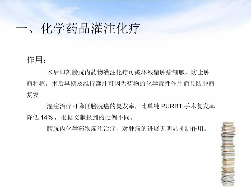 膀胱内灌注治疗操作规范_第2页