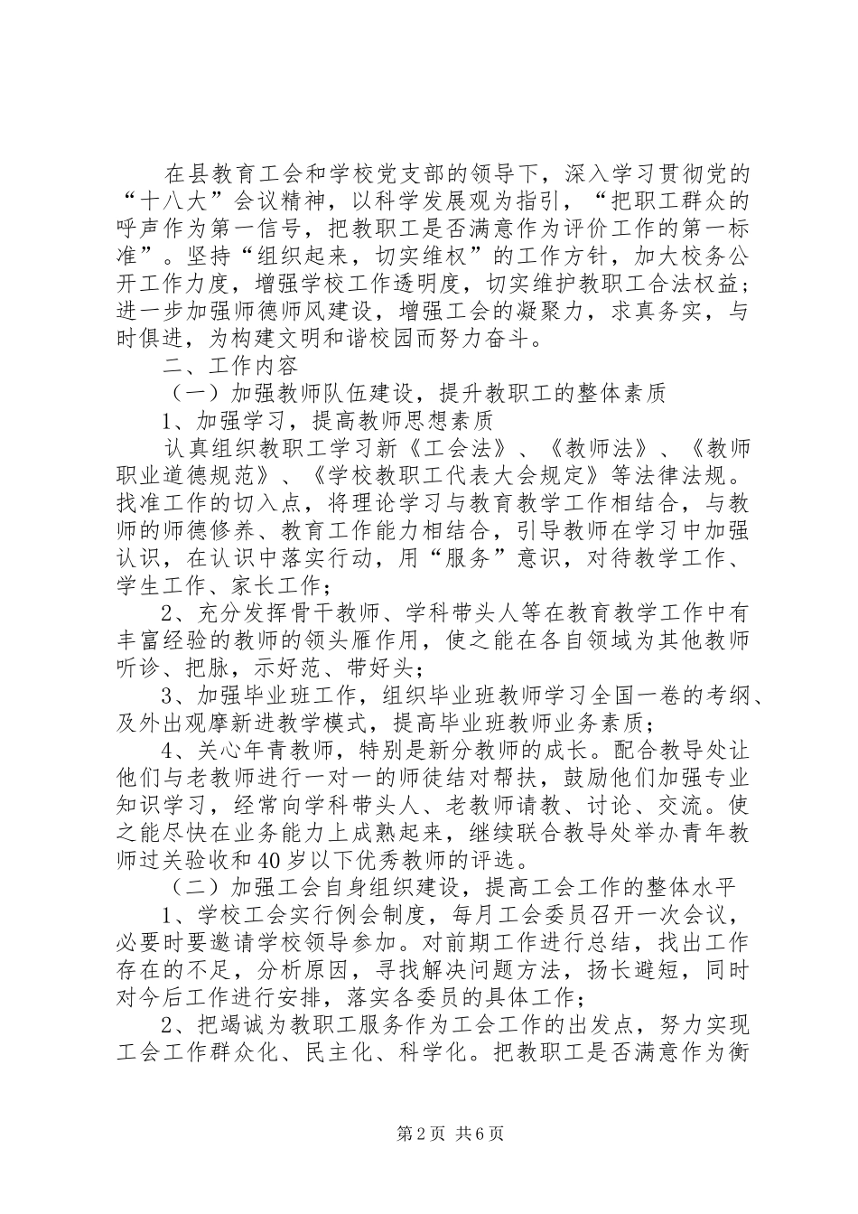 篇一：银行XX年度经营工作总结报告及XX年工作计划目标 _第2页