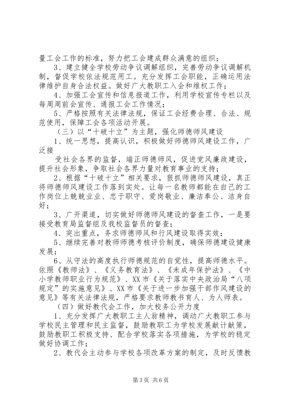 篇一：银行XX年度经营工作总结报告及XX年工作计划目标 _第3页