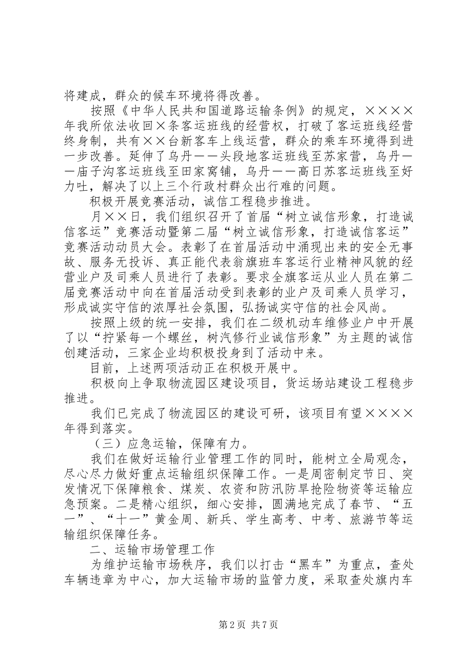 ××年工作总结与××年工作计划（公路规费） _第2页