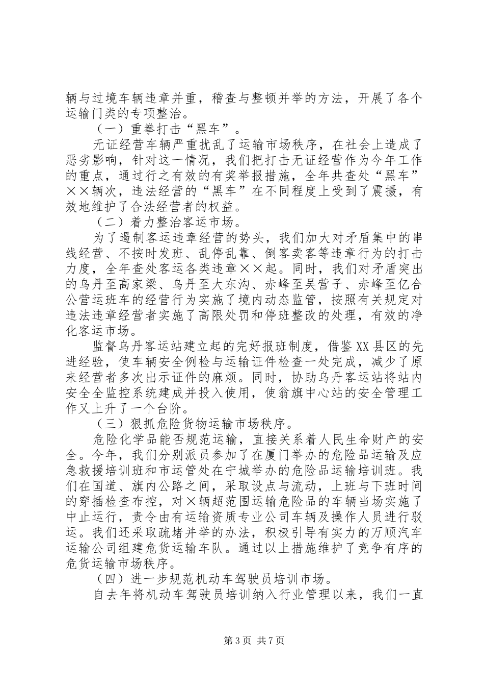 ××年工作总结与××年工作计划（公路规费） _第3页