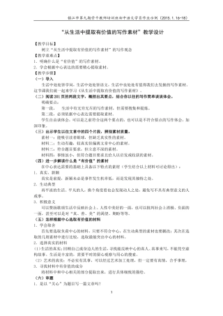 “从生活中提取有价值的写作素材”教学设计