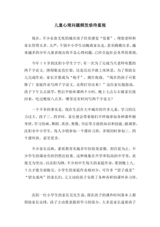 儿童心理问题频发亟待重视