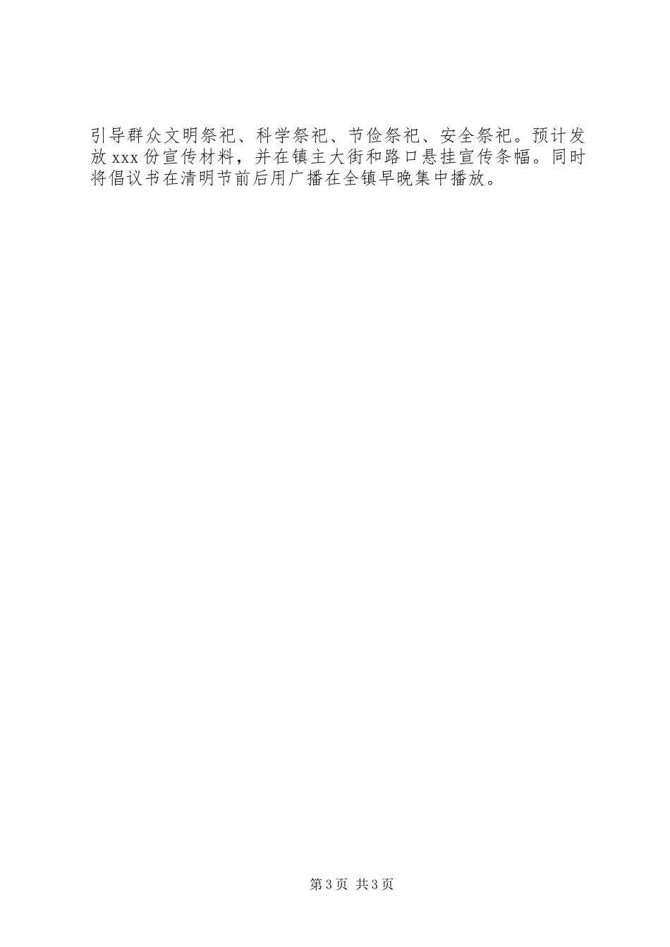 关于推动移风易俗树立文明乡风的宣传计划培训方案 _第3页