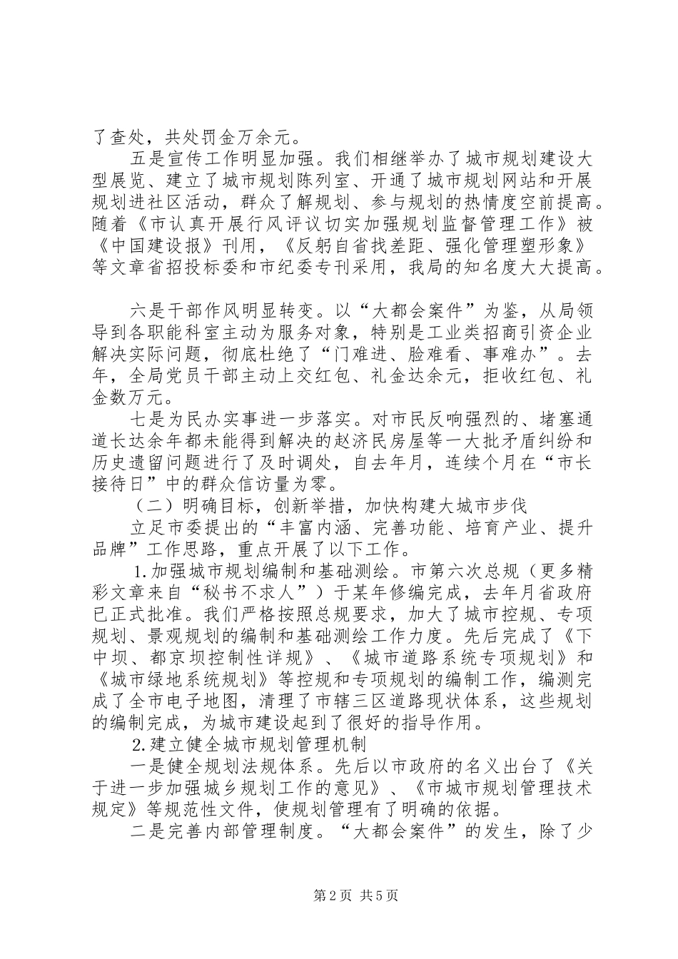 市城市规划工作情况汇报 _第2页