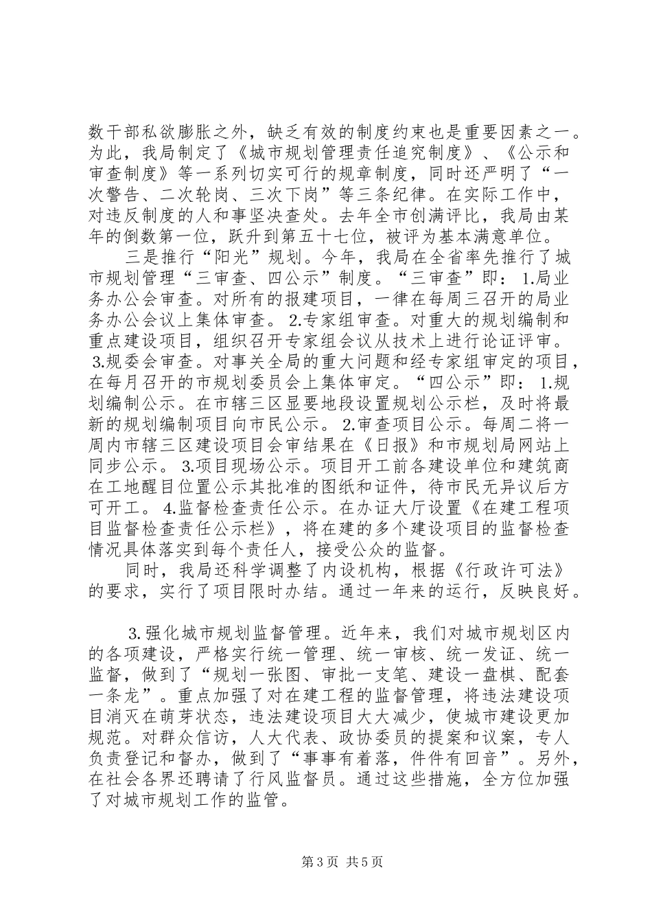 市城市规划工作情况汇报 _第3页