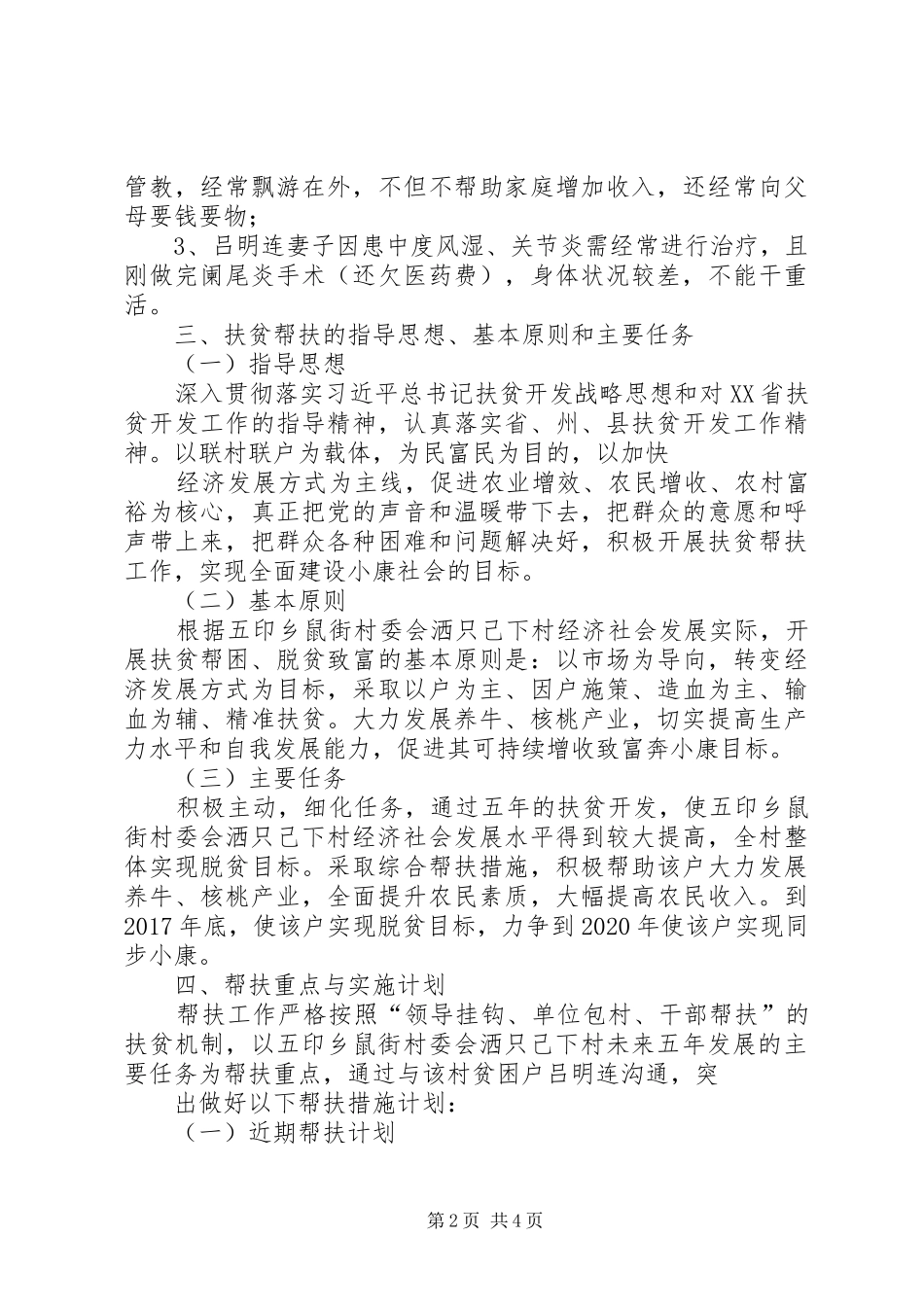 贫困户脱贫计划书 _第2页