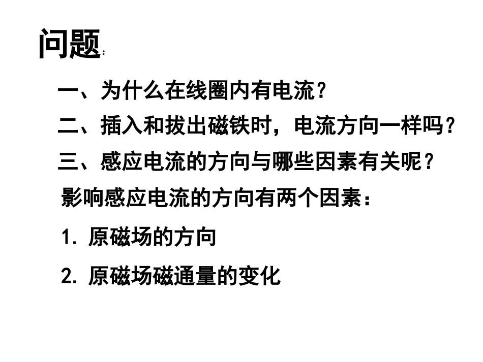 楞次定律 (2)_第3页