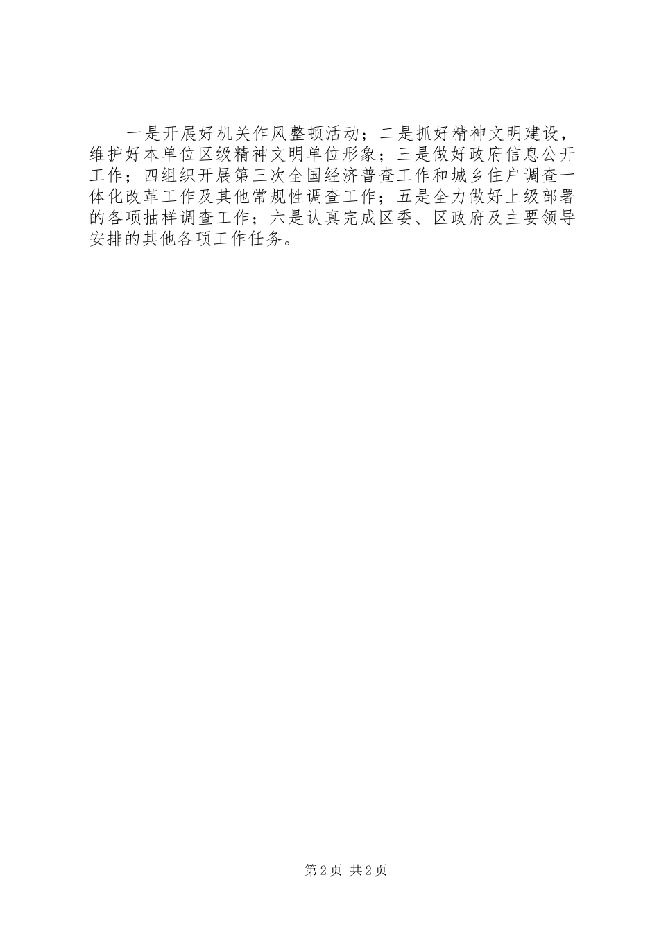 XX年统计局工作安排着力做好第三次全国经济普查工作 _第2页