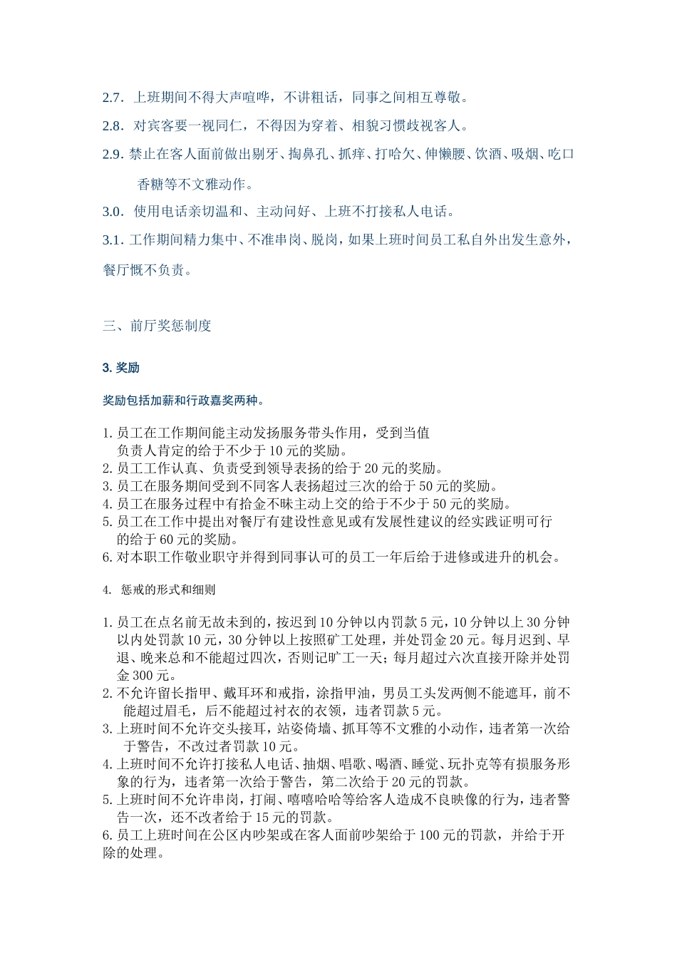 服务员前厅规章制度_第2页