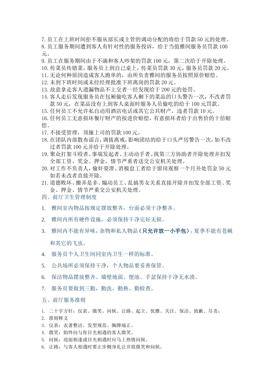 服务员前厅规章制度_第3页