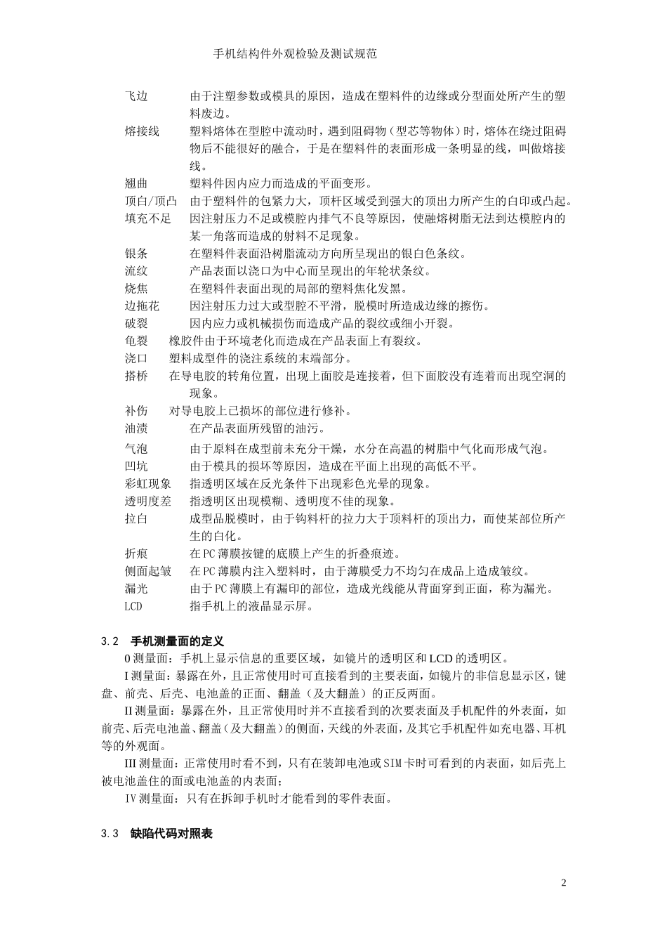 手机塑胶壳件检验标准_第2页