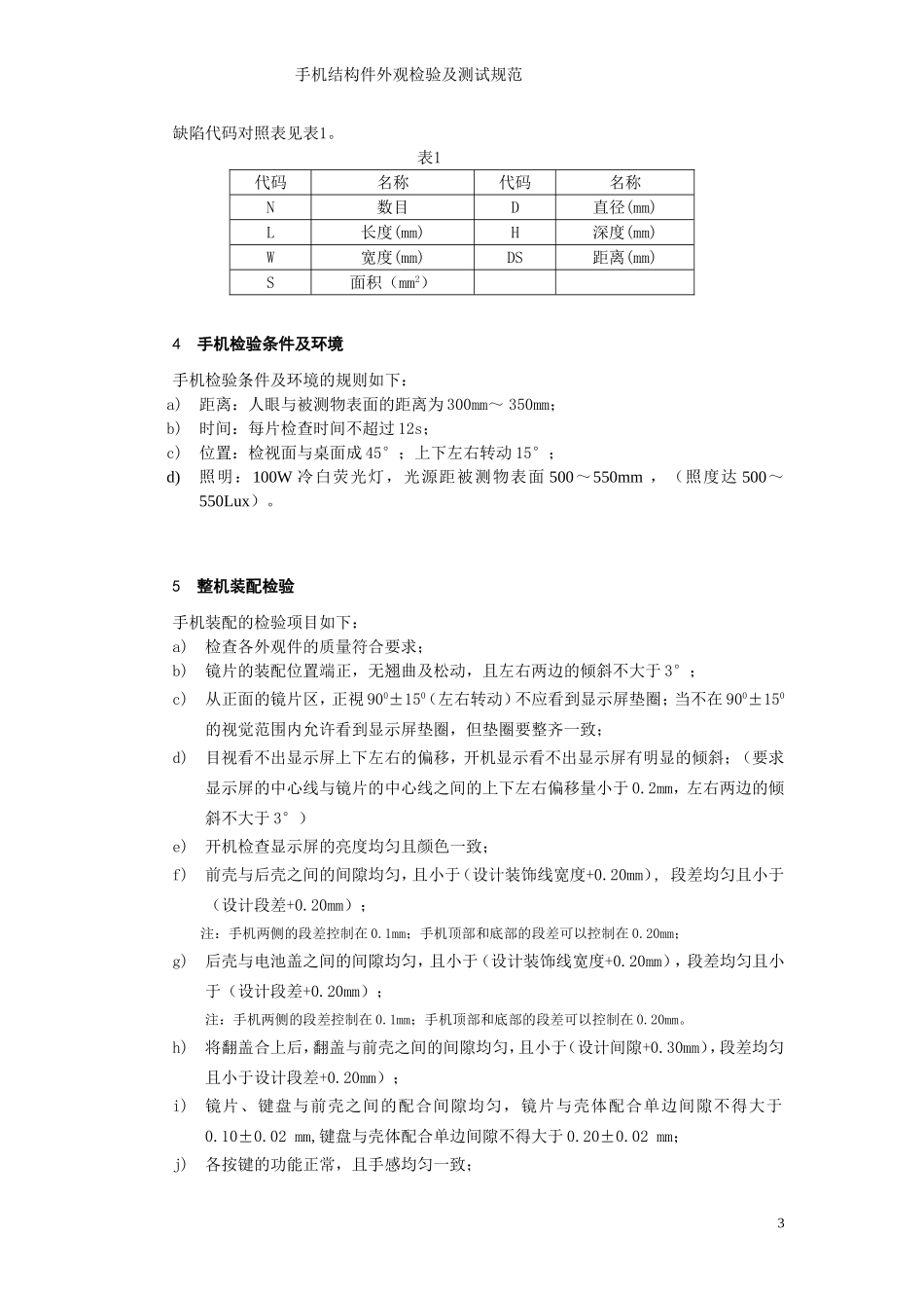 手机塑胶壳件检验标准_第3页